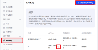 BigModel官网获取API Key